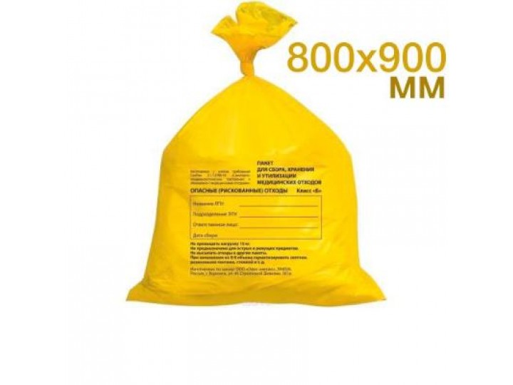 Пакет для медицинских отходов Класс Б - желтый, МедПак