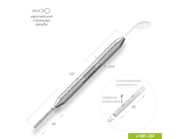 Эргономичная ручка для зеркала 1001-25F