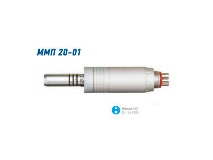 Микромотор ММП-20-01, 4-х канальный, (20тыс.об.) КМИЗ
