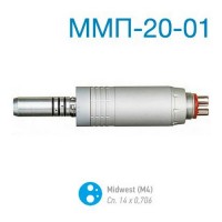 Микромотор ММП-20-01, 4-х канальный, (20тыс.об.) КМИЗ