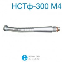 Наконечник НТСФ 300 М4 (4-х канальный)