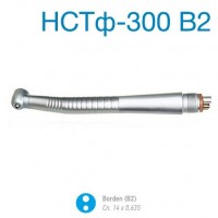 Наконечник НТСФ 300 В2 (2-х канальный)