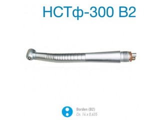 Наконечник НТСФ 300 В2 (2-х канальный)