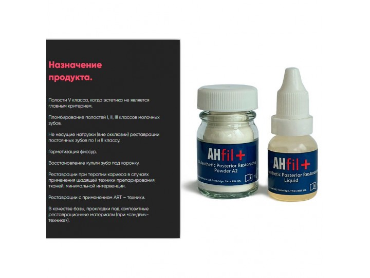 Ашфил плюс- AHfil+