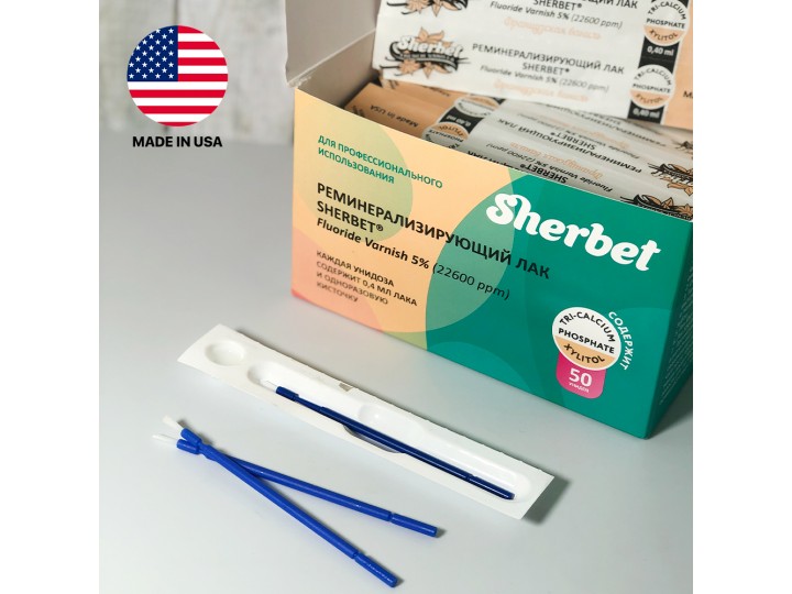 Реминерализующий лак Sherbet Fluoride Varnish 5% (22600 ppm) 50 унидоз