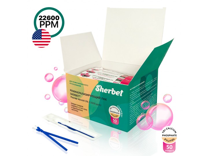 Реминерализующий лак Sherbet Fluoride Varnish 5% (22600 ppm) 50 унидоз