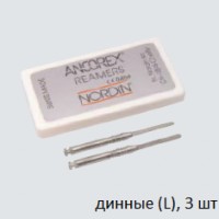 Развертки Reamers Ancorex, длинные L, 3 шт.