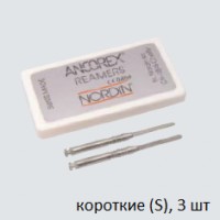 Развертки Reamers Ancorex, короткие S, 3 шт.