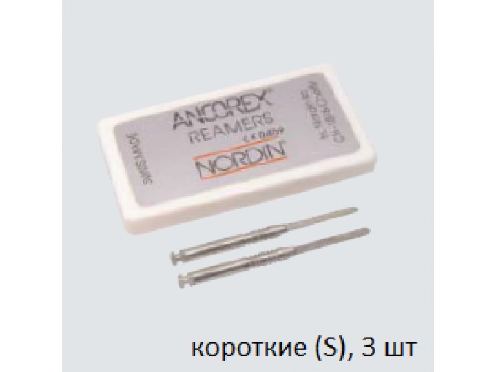 Развертки Reamers Ancorex, короткие S, 3 шт.