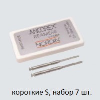 Развертки Reamers Ancorex, короткие S, набор 7 шт.