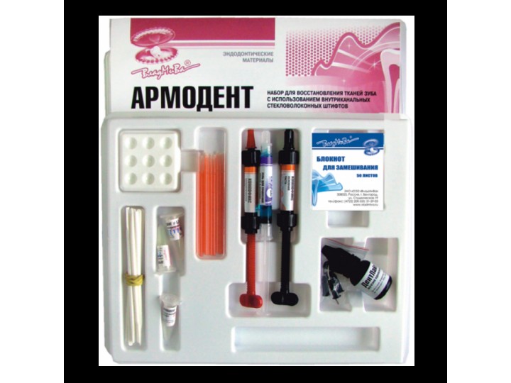 Набор для восстановления Армодент
