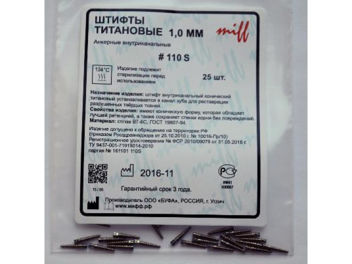 Штифты титановые 110S