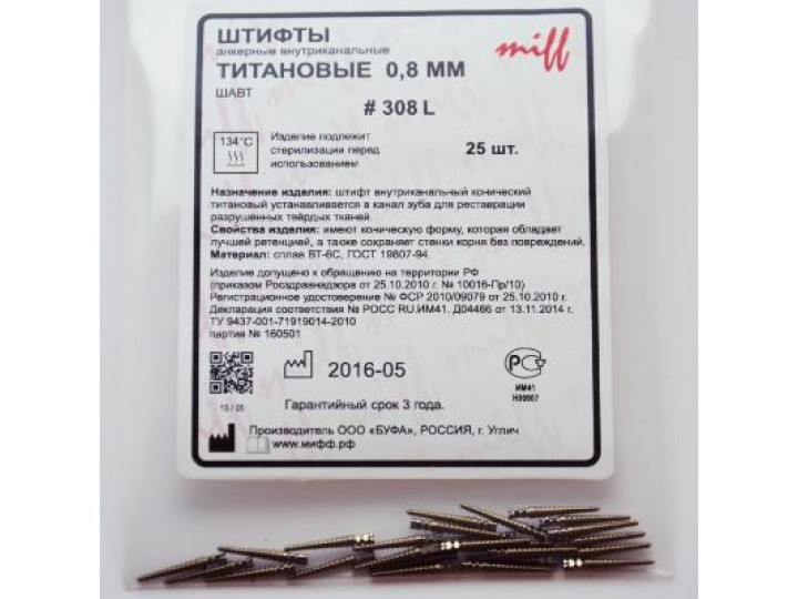 Штифты титановые 308L