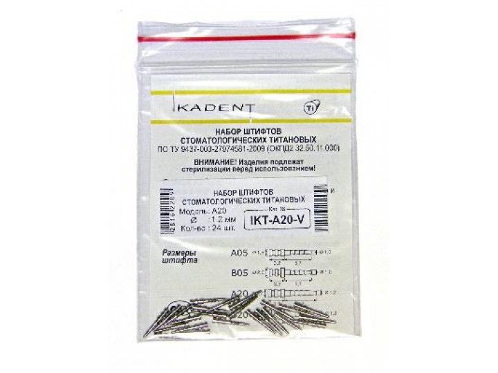 Штифты титановые эндоканальные IKT-A20-V