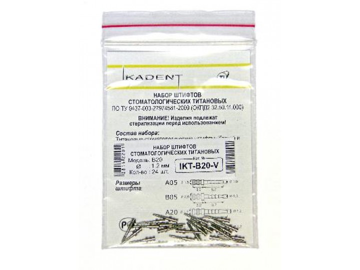 Штифты титановые эндоканальные IKT-B20-V