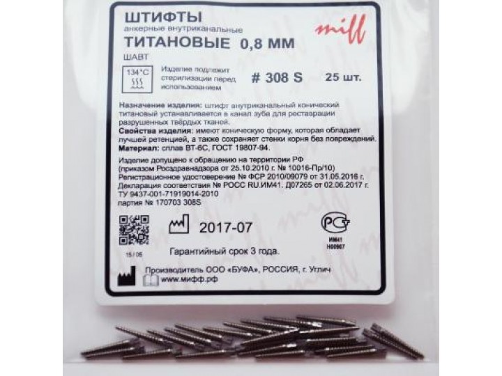 Штифты титановые 308S Штифты титановые 308S