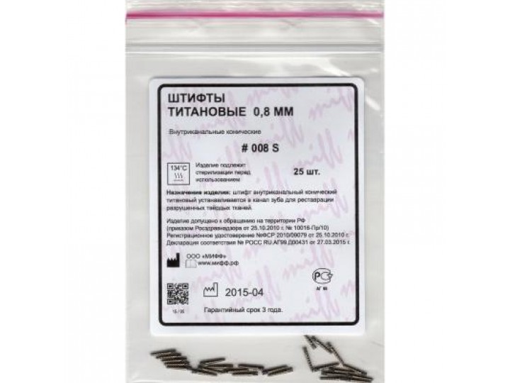 Штифты титановые 008S