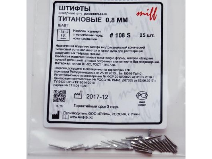 Штифты титановые 108S