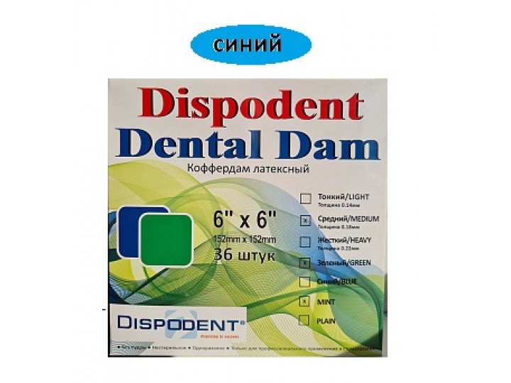 Коффердам латексный Dispodent Dental Dam синего цвета
