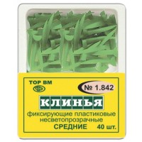 Клинья фиксирующие пластиковые 1.842 средние