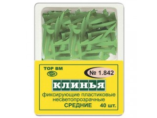 Клинья фиксирующие пластиковые 1.842 средние
