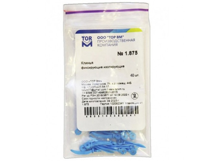 Клинья фиксирующие изолирующие 1.875