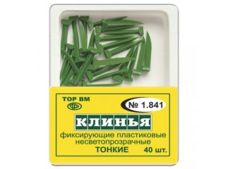 Клинья фиксирующие пластиковые 1.841 тонкие