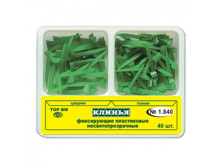 Клинья фиксирующие пластиковые 1.840