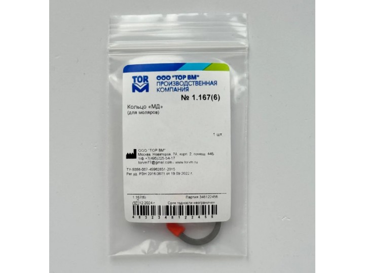Кольцо матричное стоматологическое МД для моляров № 1.167(6)