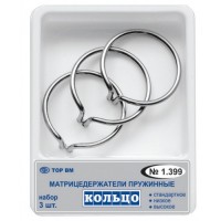 Кольца фиксирующие 1.399 (набор)