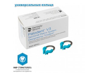 Palodent V3 Universal Ring - кольцо универсальное (2шт.) (659760v)