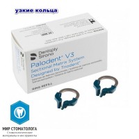 Palodent V3 Narrow Ring - кольцо узкое (2шт.) (659770v)
