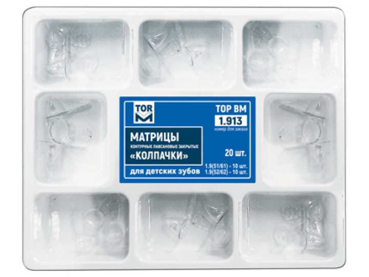 Матрицы-колпачки для передних детских зубов 1.913