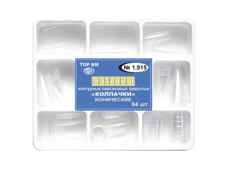 Матрицы-колпачки светопрозрачные 1.915