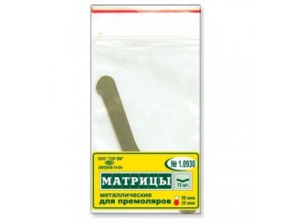 Матрицы металлические для премоляров 1.0930, 12 шт.