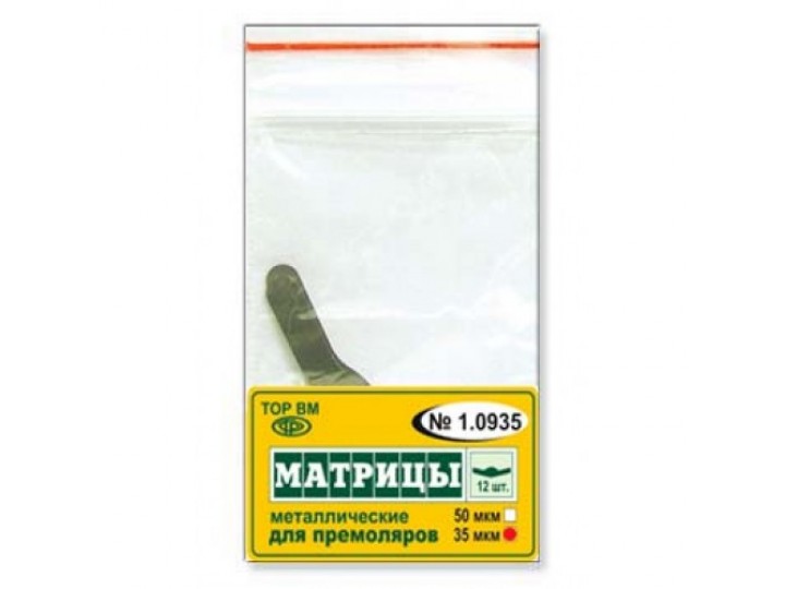 Матрицы металлические для премоляров 1.1935