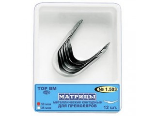 Матрицы металлические контурные для премоляров 1.503