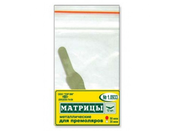 Матрицы металлические для премоляров 1.0933