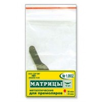 Матрицы металлические для премоляров 1.0932