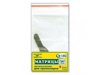 Матрицы металлические для премоляров 1.0932