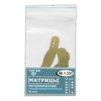 Матрицы металлические эластичные 1.331(4)