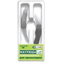 Матрицы комбинированные для премоляров 1.034