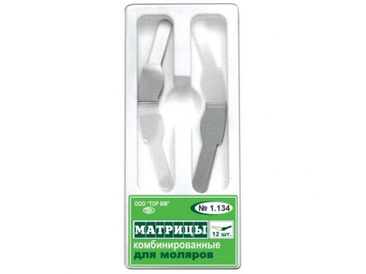 Матрицы комбинированные для премоляров 1.134