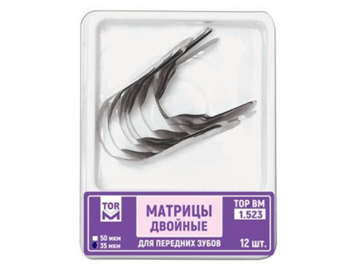 Матрицы двойные для передних зубов 1.523, 12 шт.