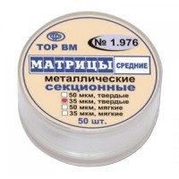 Матрицы металлические секционные 1.976