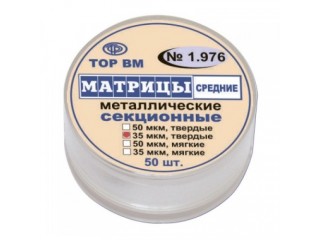 Матрицы металлические секционные 1.976