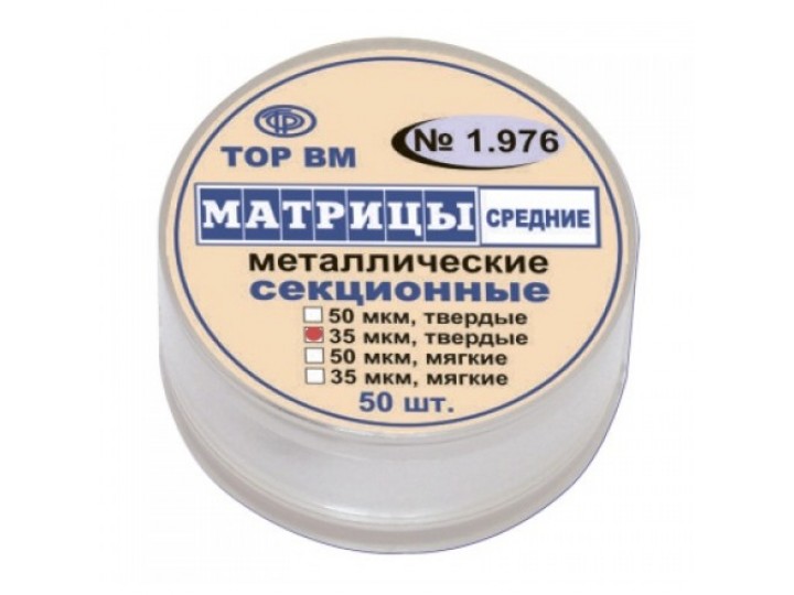 Матрицы металлические секционные 1.976