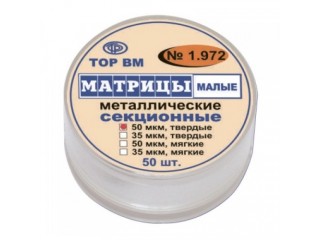 Матрицы металлические секционные 1.972