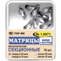 Матрицы металлические секционные 1.0971