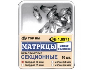 Матрицы металлические секционные 1.0971